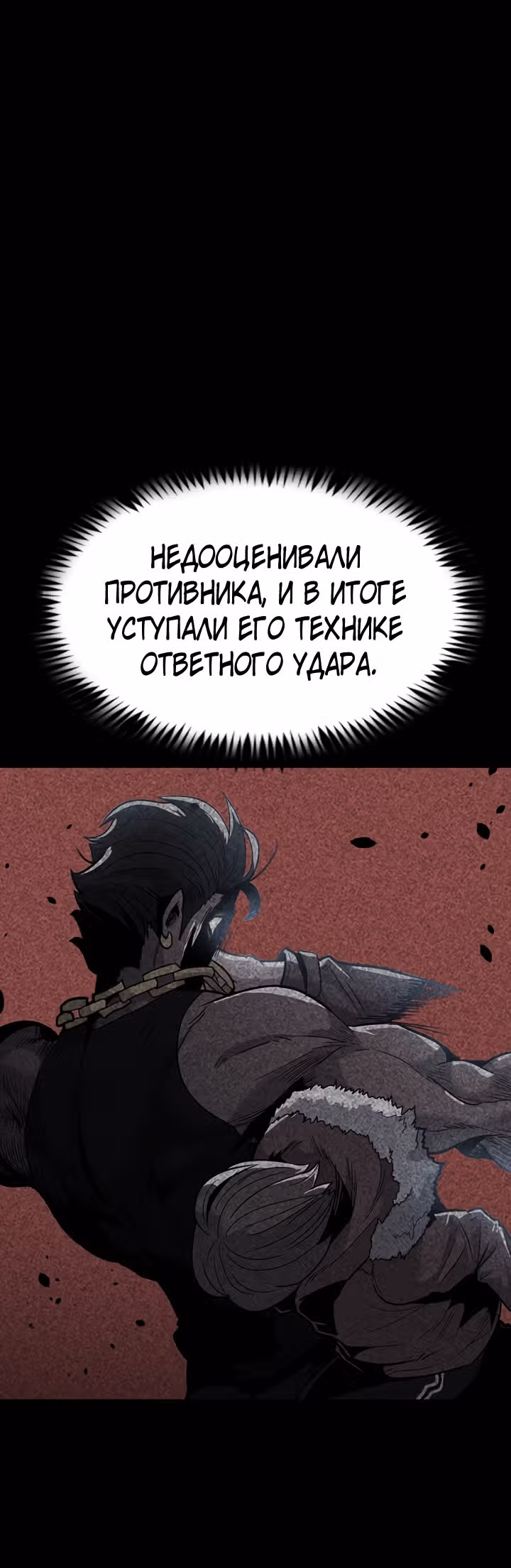 Reapl: Берсерк — Том 1 · Глава 30, страница 32