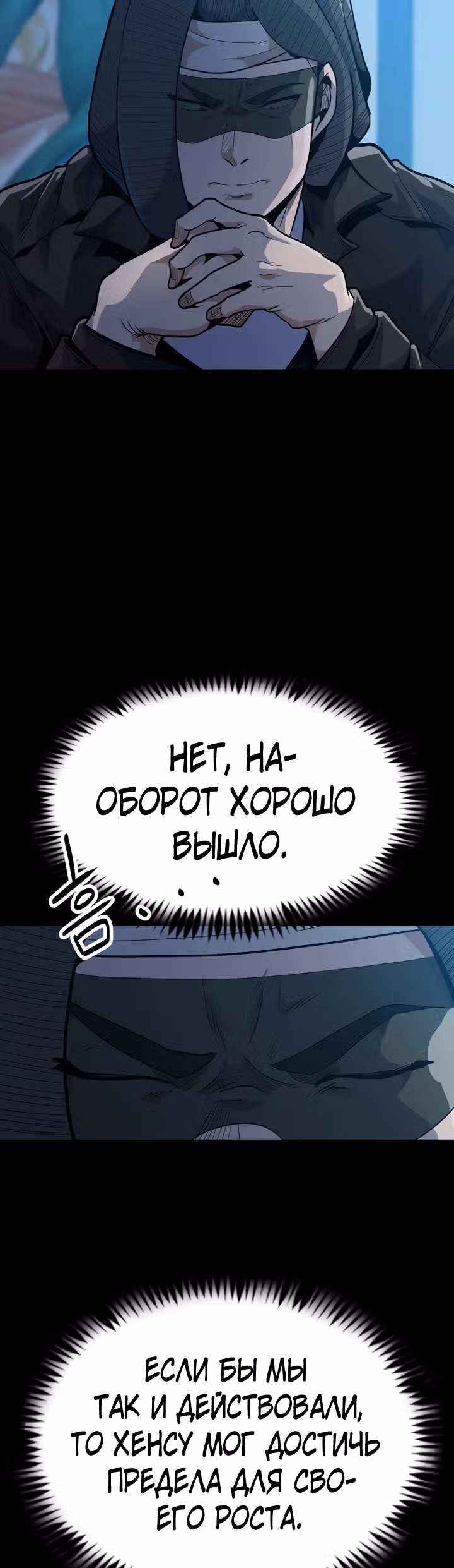 Reapl: Берсерк — Том 1 · Глава 30, страница 10