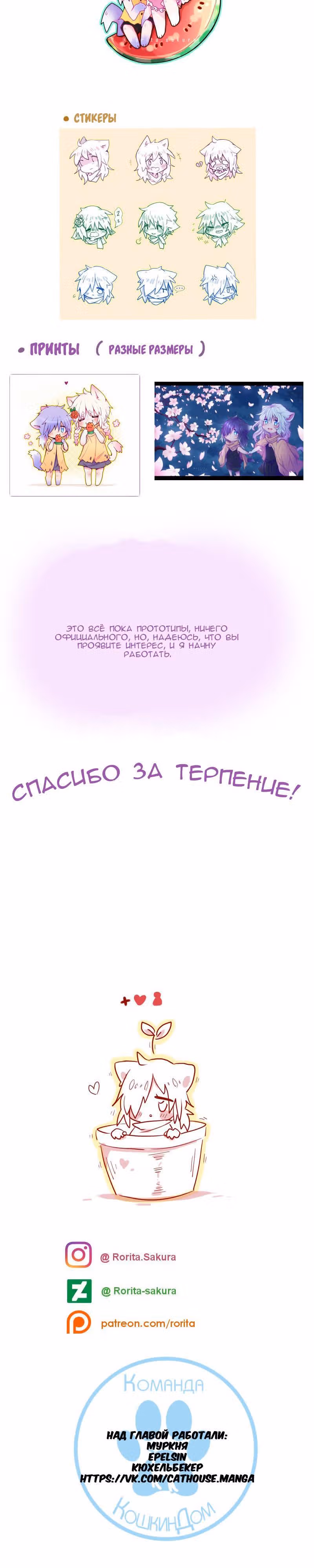 Арбуз — Том 1 · Глава 19, страница 4