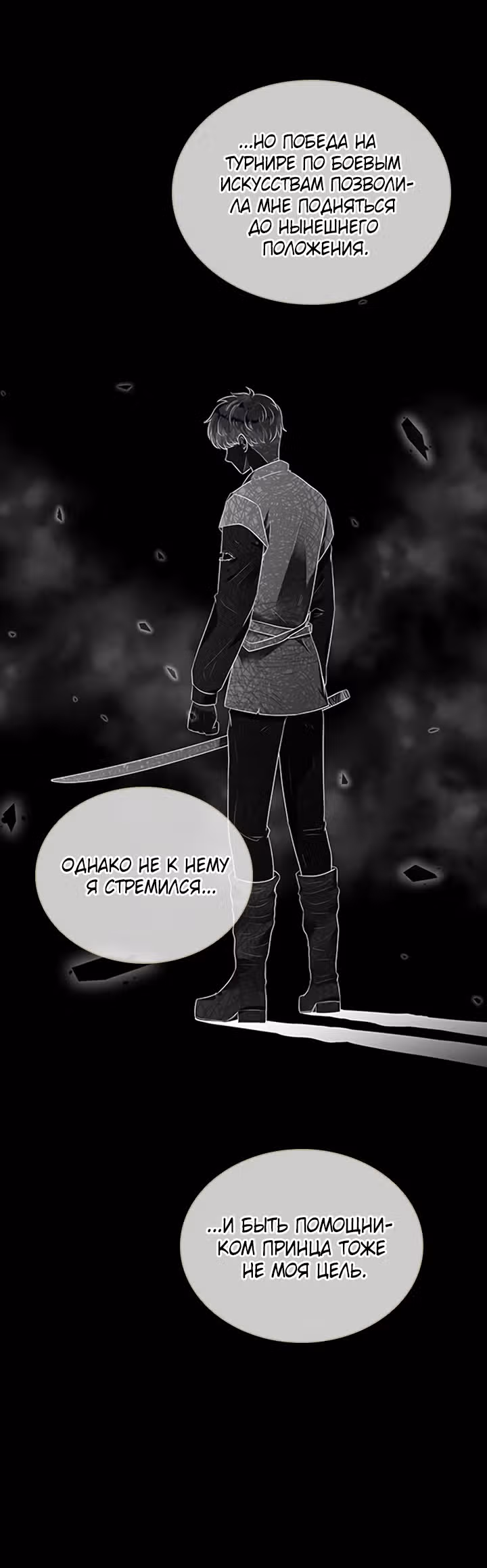 Книга Лазьера — Том 1 · Глава 7, страница 19