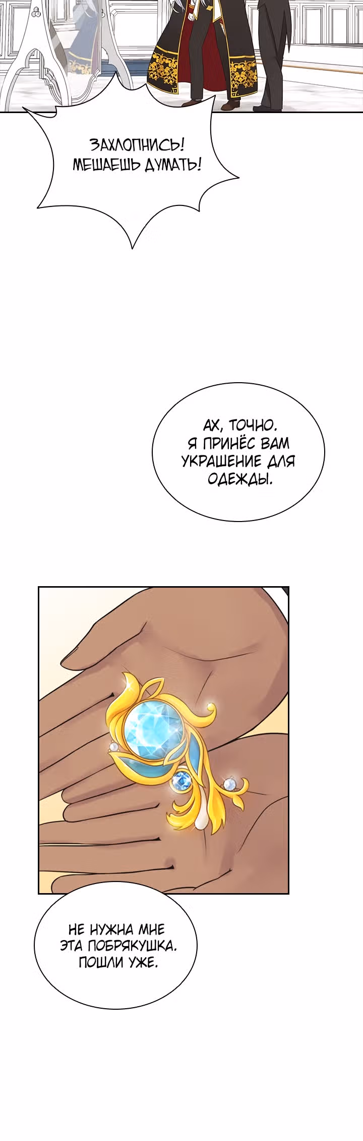 Книга Лазьера — Том 1 · Глава 7, страница 7