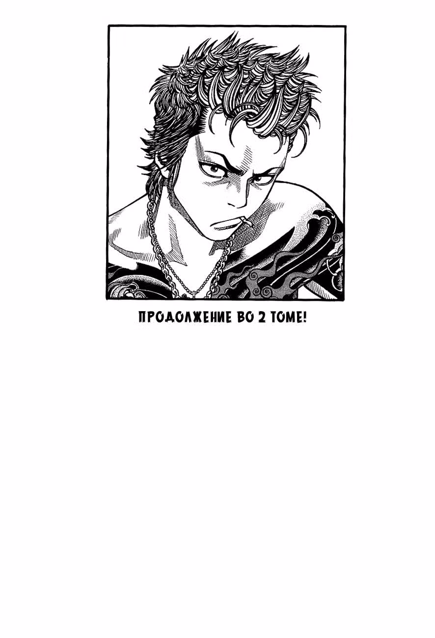 Король банды — Том 1 · Глава 7, страница 20
