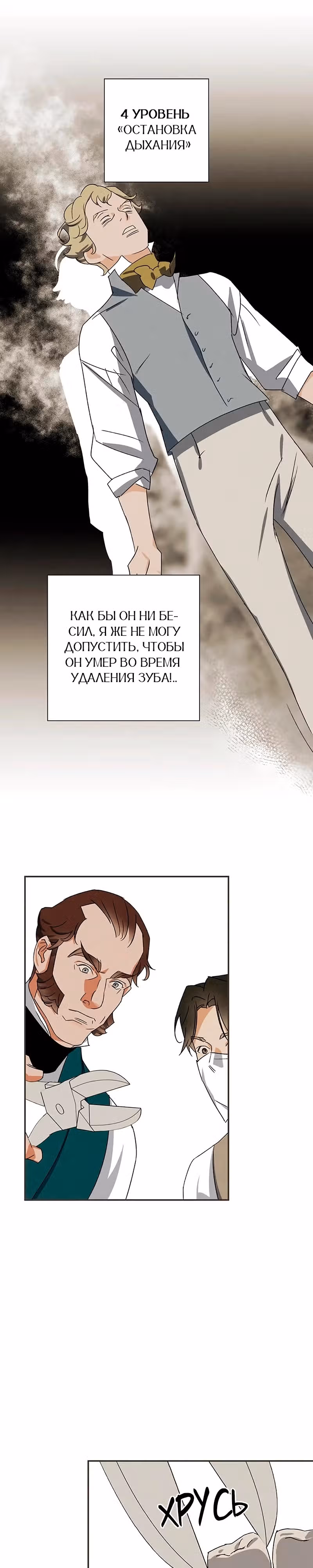 Темноволосый британский доктор — Том 1 · Глава 20, страница 15