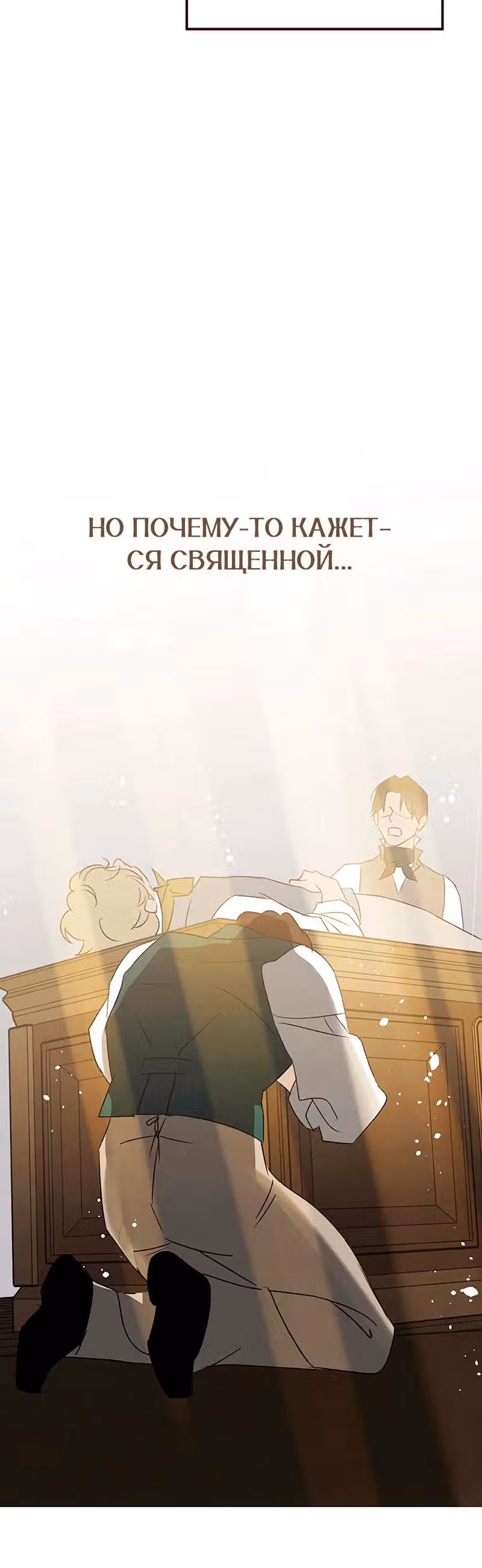 Темноволосый британский доктор — Том 1 · Глава 20, страница 22