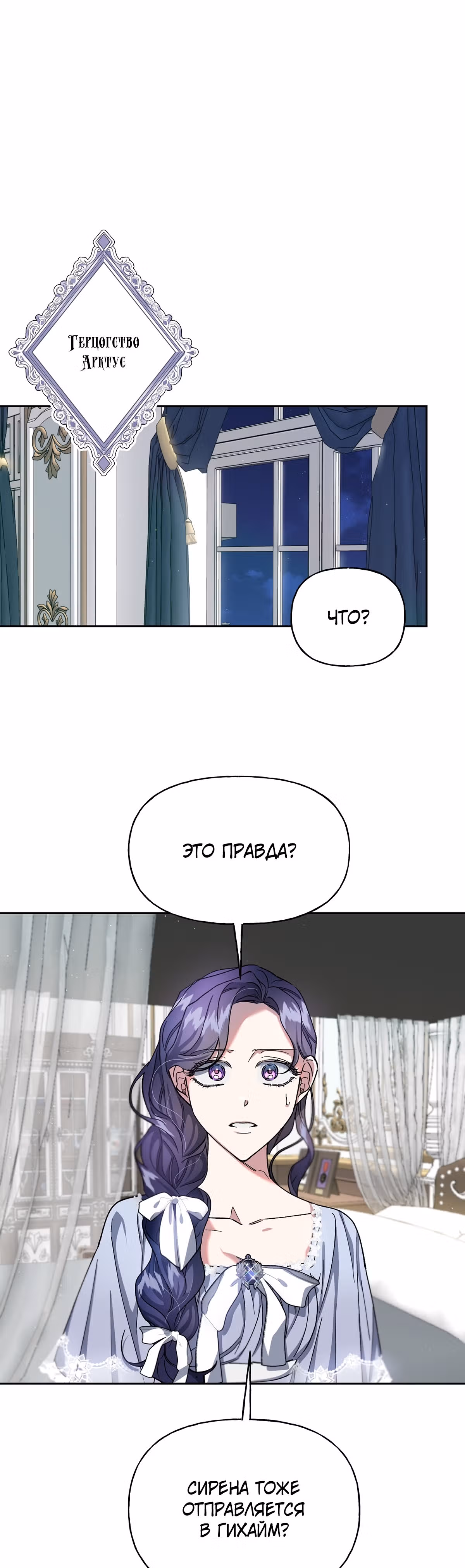 Жертва Принцессы — Том 1 · Глава 31, страница 28