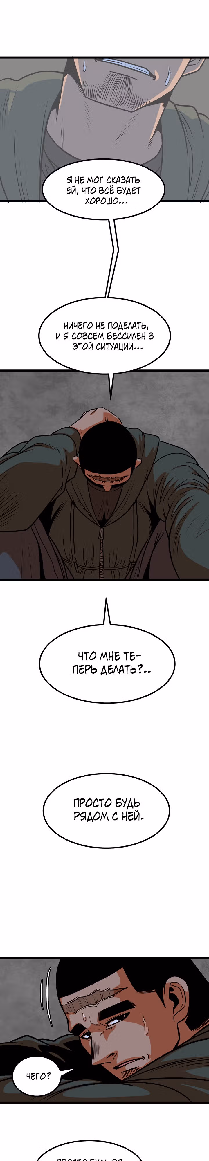 Моя мама - монстр — Том 1 · Глава 27, страница 21