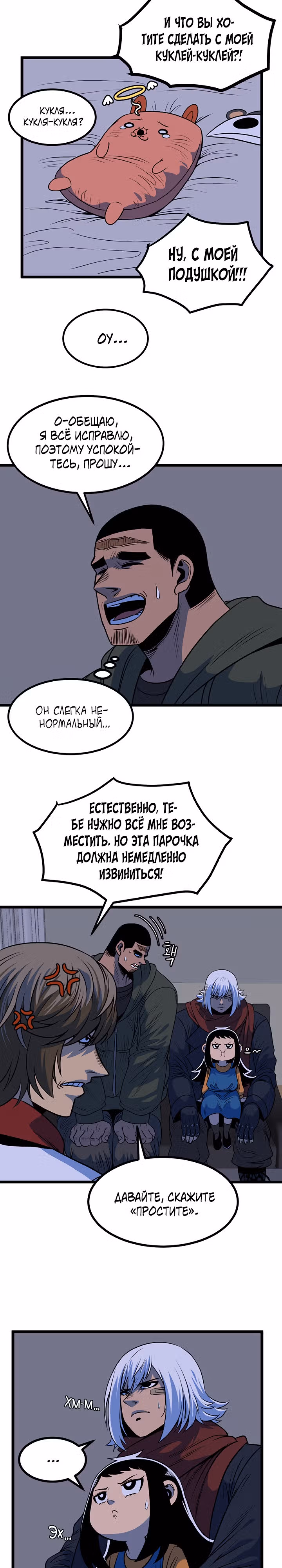 Моя мама - монстр — Том 1 · Глава 27, страница 10
