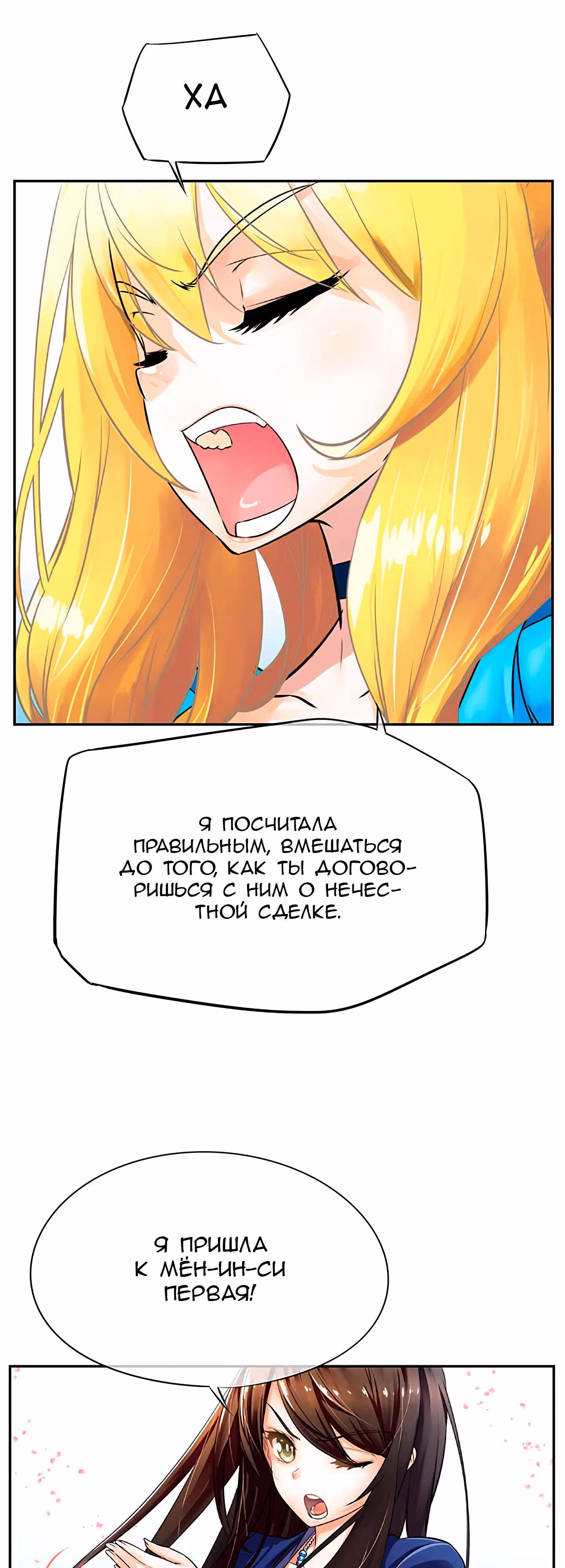 Божья Игра — Том 1 · Глава 5, страница 4