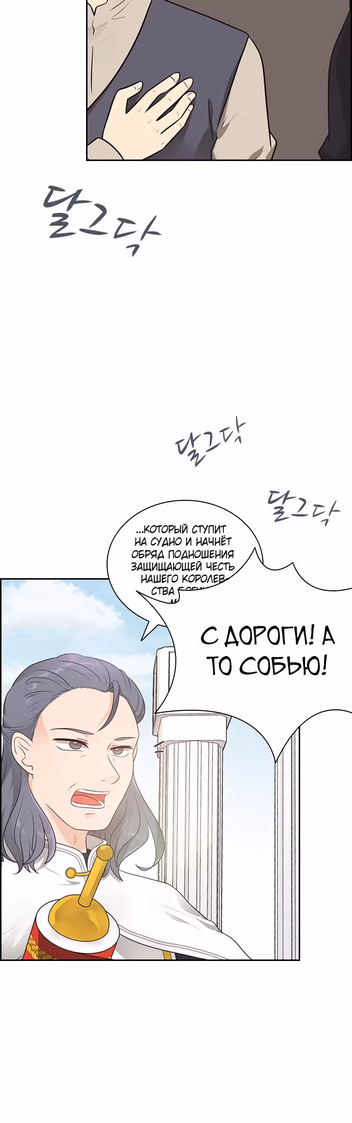 Книга Лазьера — Том 1 · Глава 8, страница 12