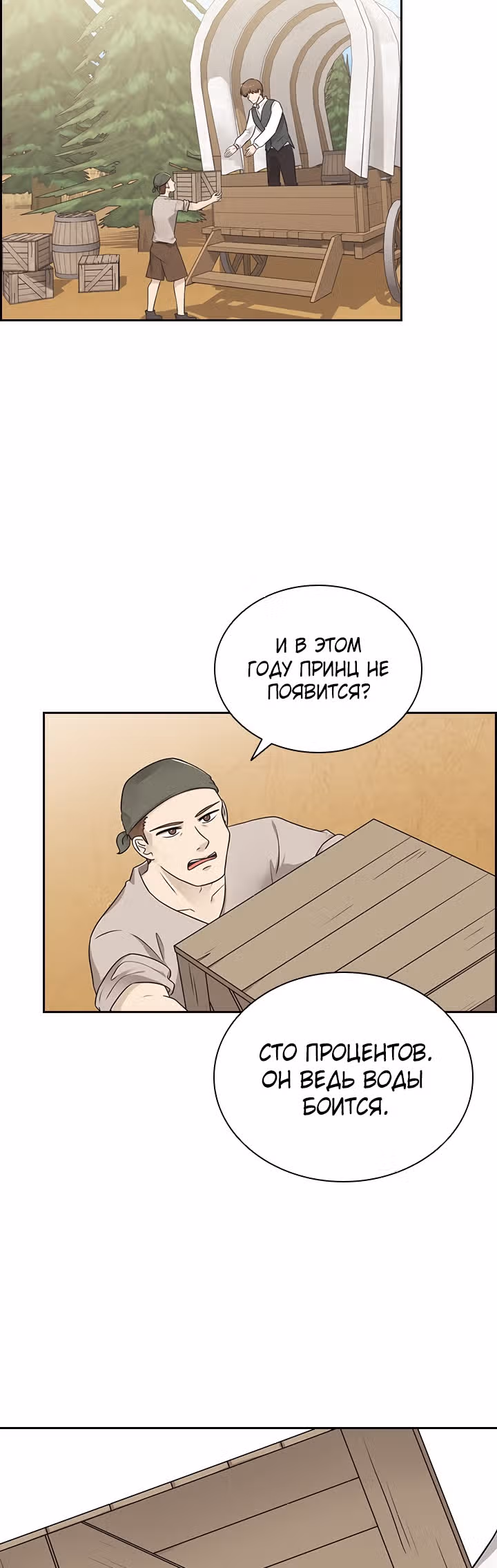 Книга Лазьера — Том 1 · Глава 8, страница 4