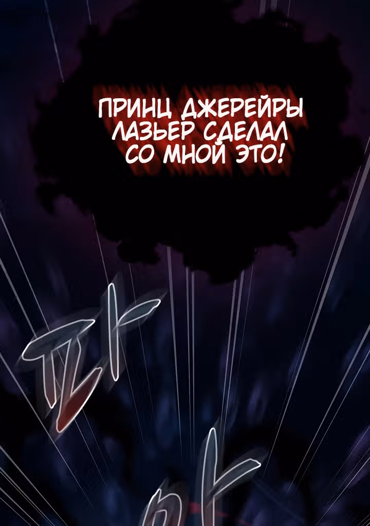 Книга Лазьера — Том 1 · Глава 8, страница 58