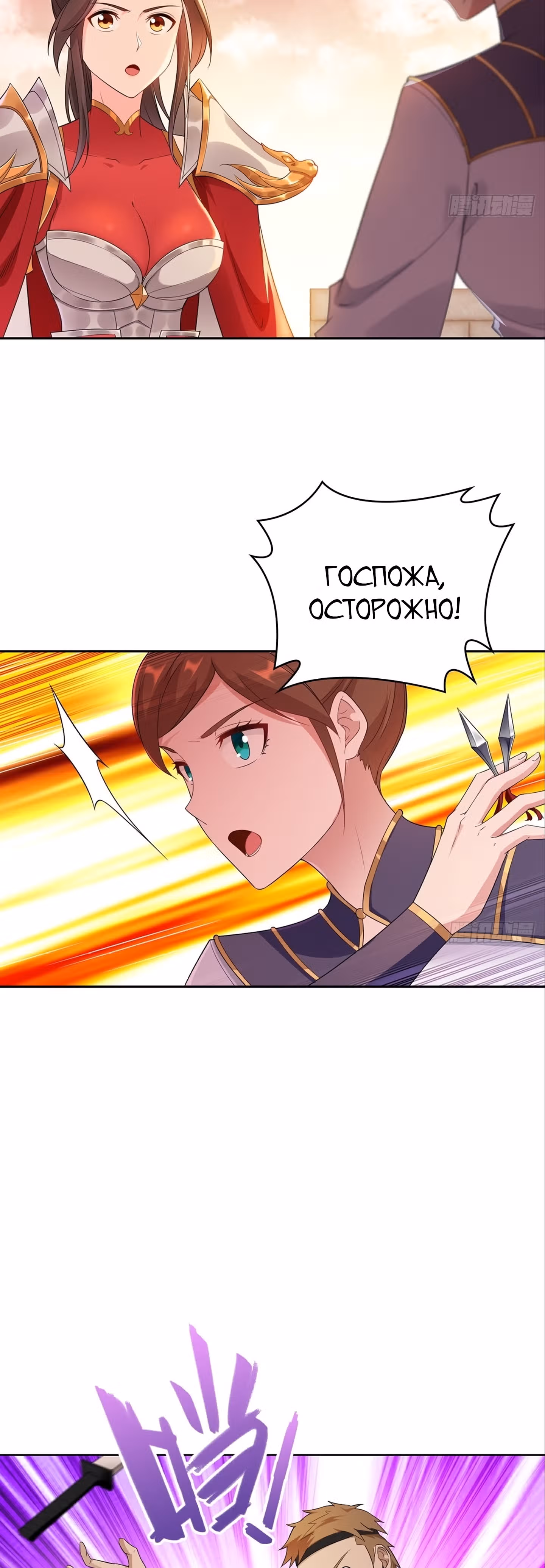 Я вынужден стать злодеем — Том 1 · Глава 56, страница 2