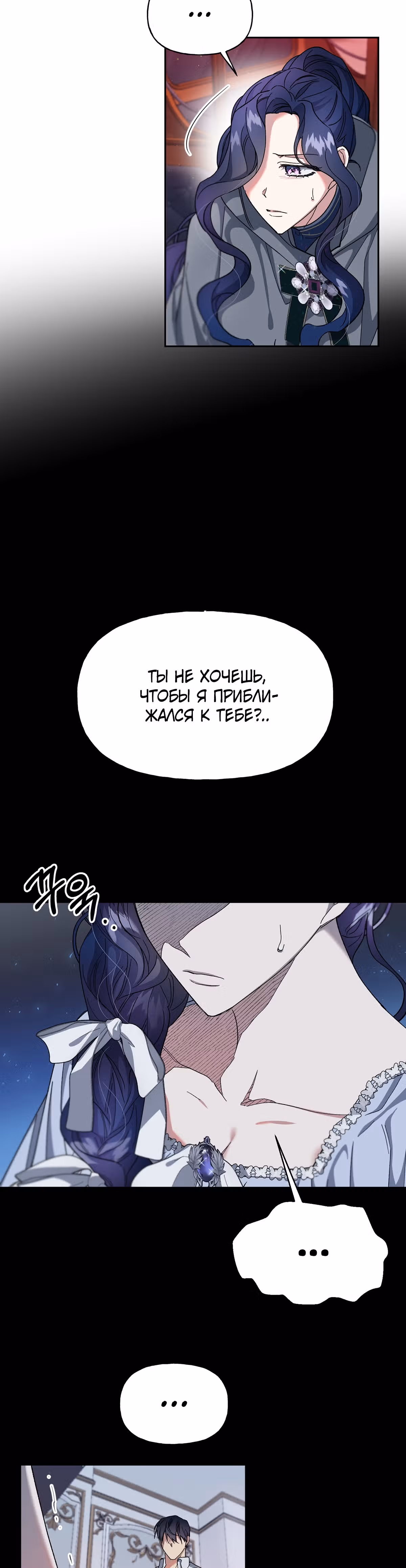 Жертва Принцессы — Том 1 · Глава 32, страница 9