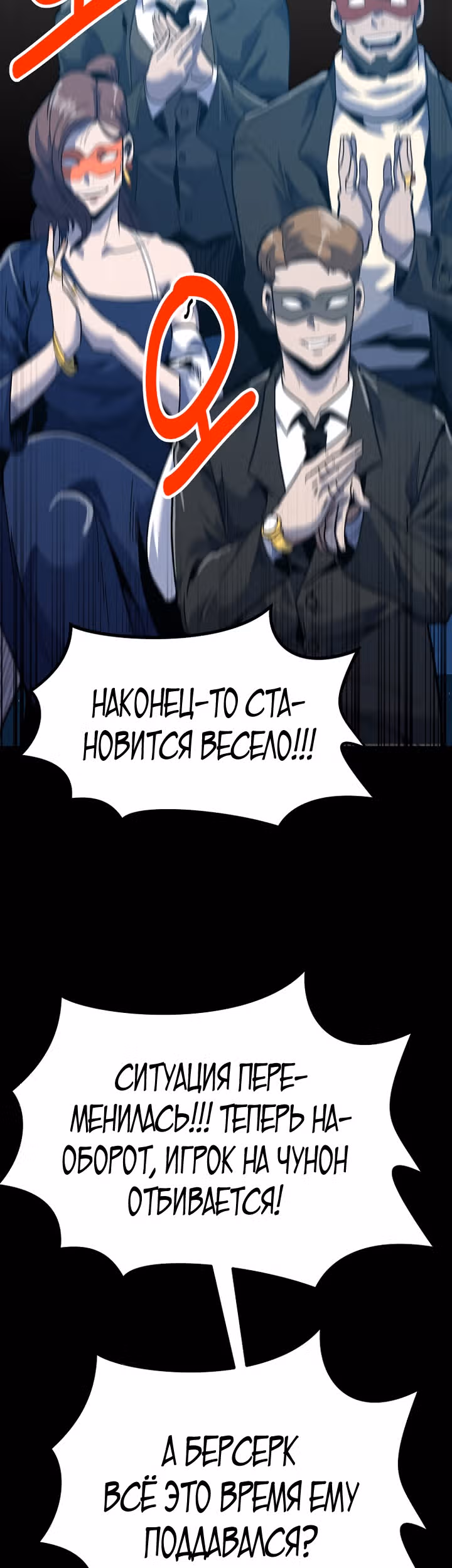 Reapl: Берсерк — Том 1 · Глава 31, страница 39