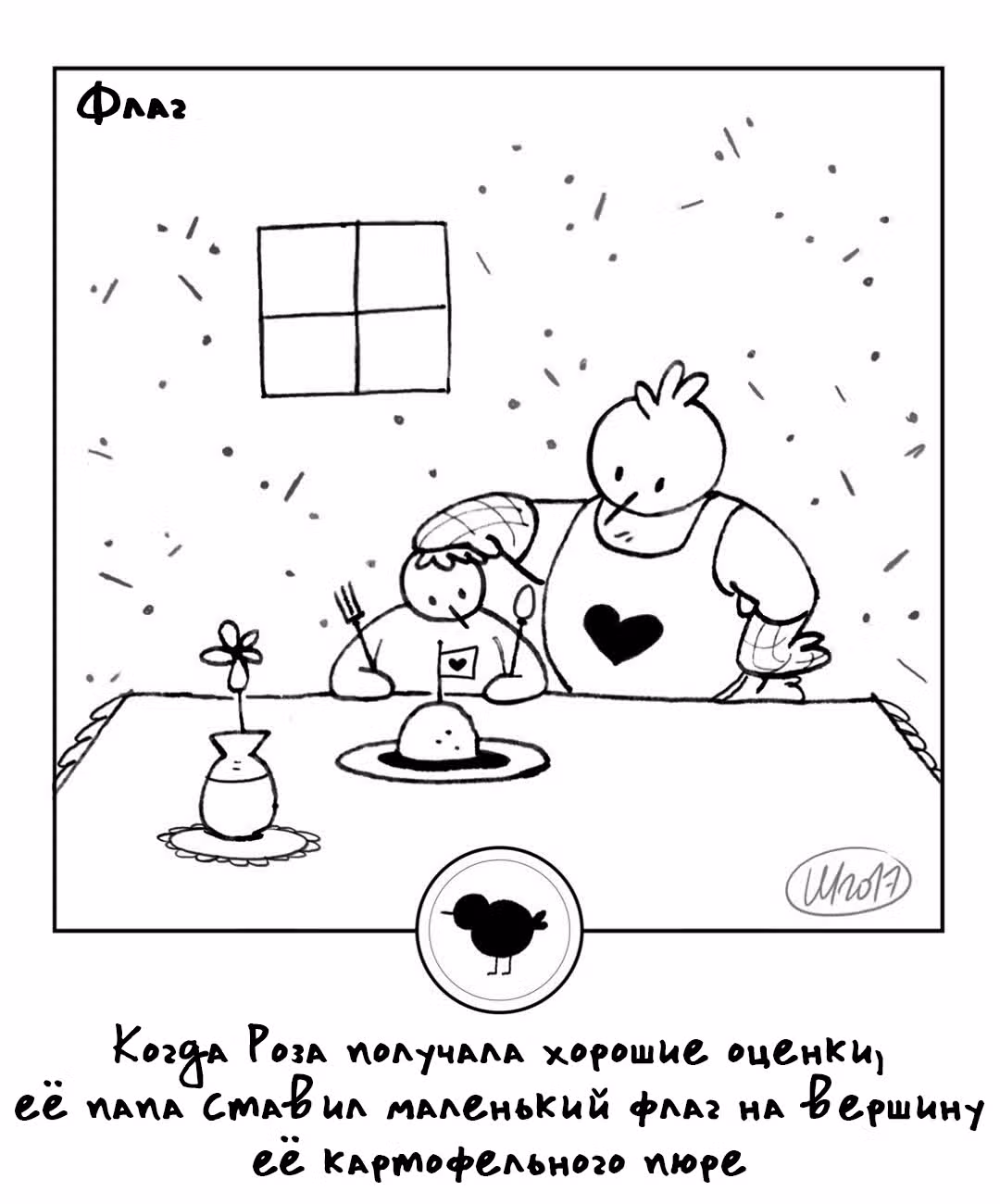 365 Птенцов — Том 2 · Глава 8, страница 1