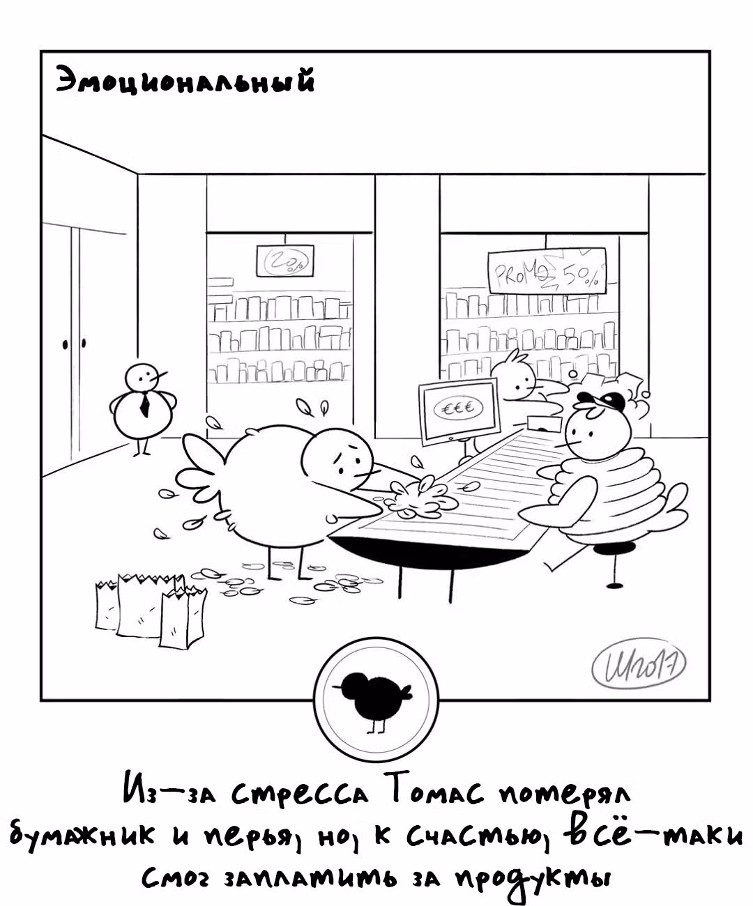 365 Птенцов — Том 2 · Глава 9, страница 1
