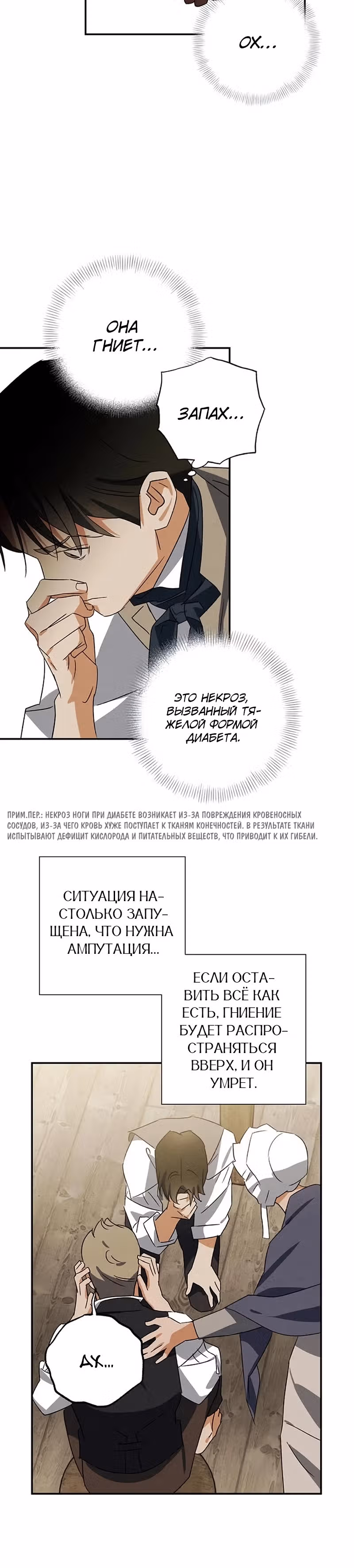 Темноволосый британский доктор — Том 1 · Глава 21, страница 12