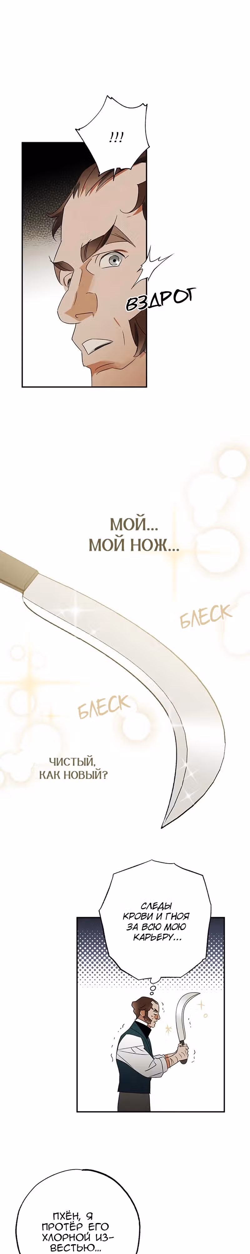 Темноволосый британский доктор — Том 1 · Глава 21, страница 19