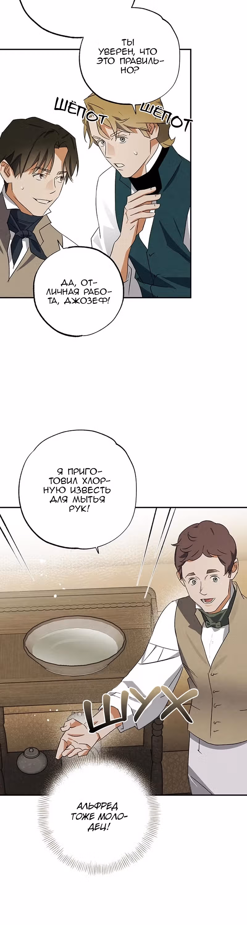 Темноволосый британский доктор — Том 1 · Глава 21, страница 20