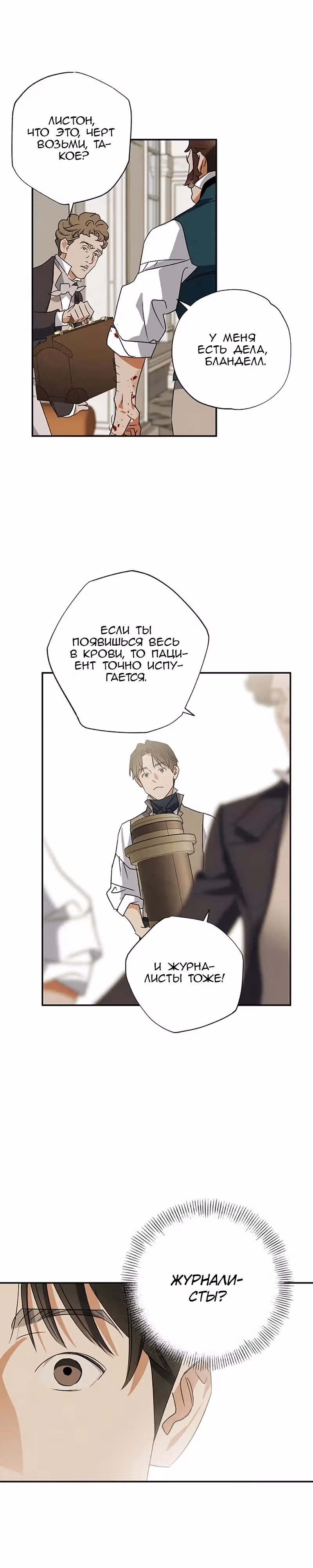 Темноволосый британский доктор — Том 1 · Глава 21, страница 3
