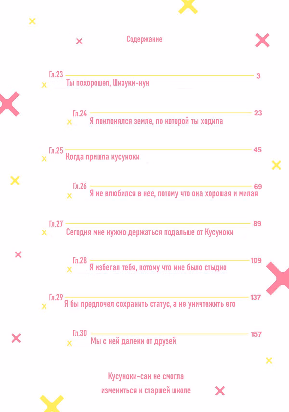 Кусуноки-сан не смогла измениться к старшей школе — Том 1 · Глава 23, страница 3