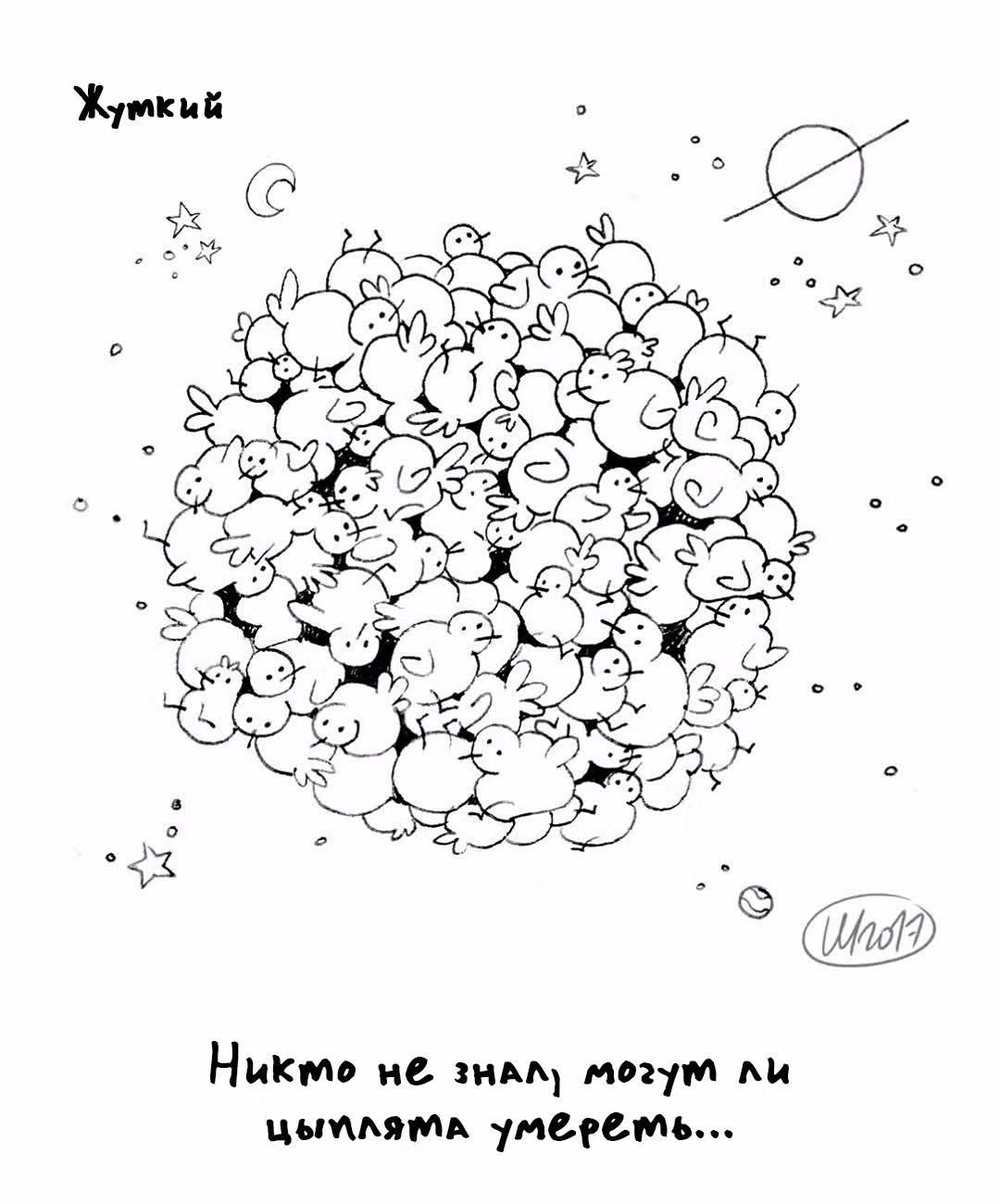 365 Птенцов — Том 2 · Глава 11, страница 2