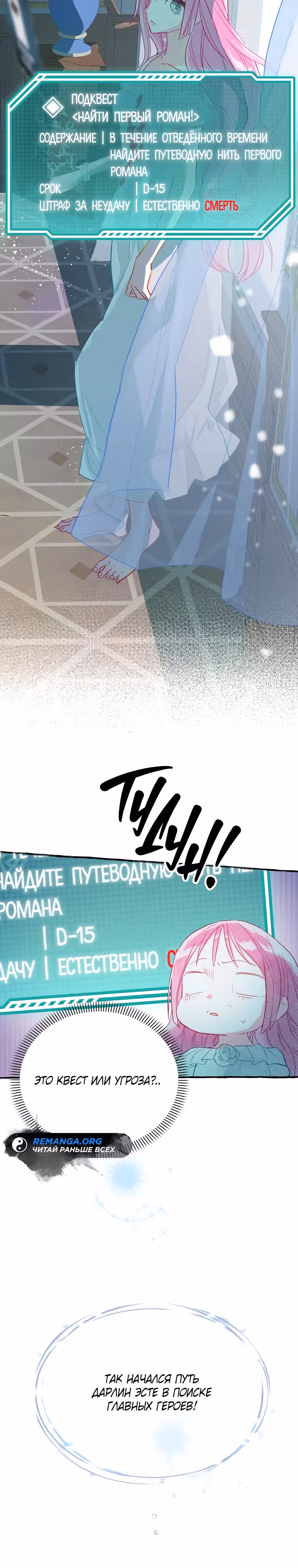 Незнание романа приведет к смерти — Том 1 · Глава 2, страница 18