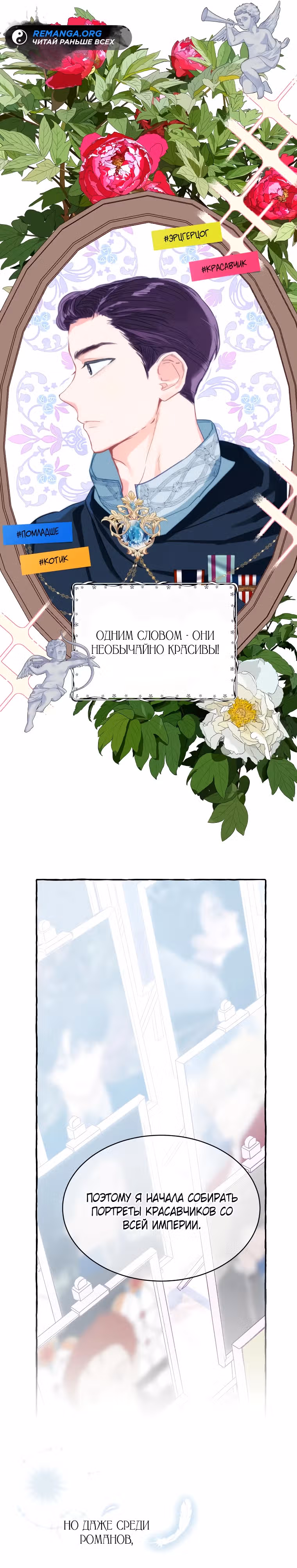 Незнание романа приведет к смерти — Том 1 · Глава 2, страница 21