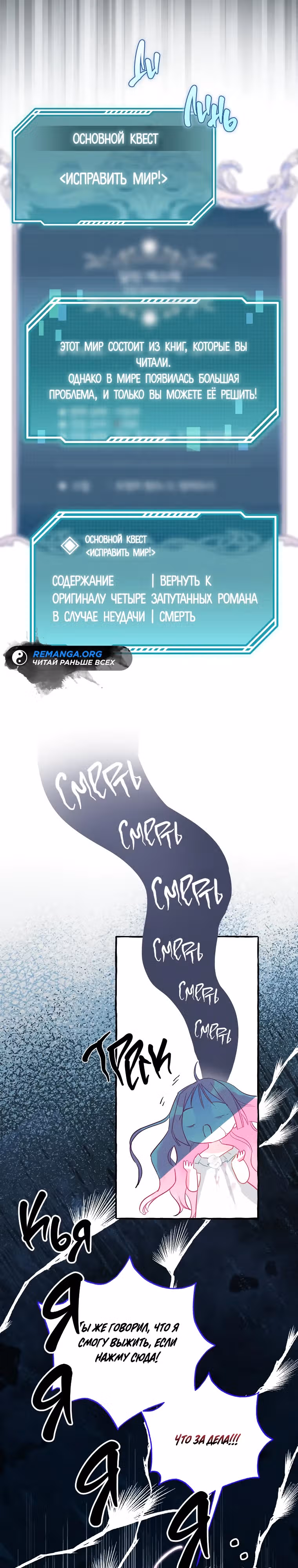Незнание романа приведет к смерти — Том 1 · Глава 2, страница 7