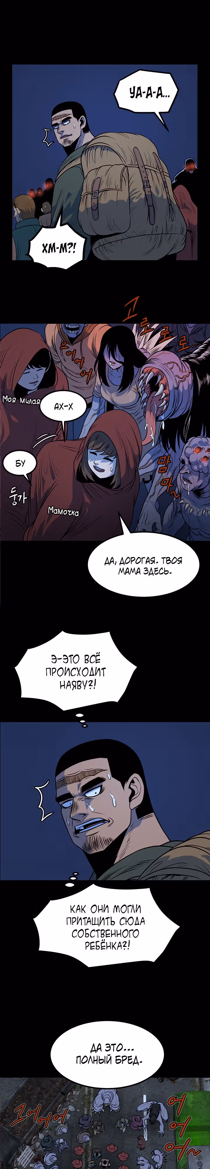 Моя мама - монстр — Том 1 · Глава 29, страница 13