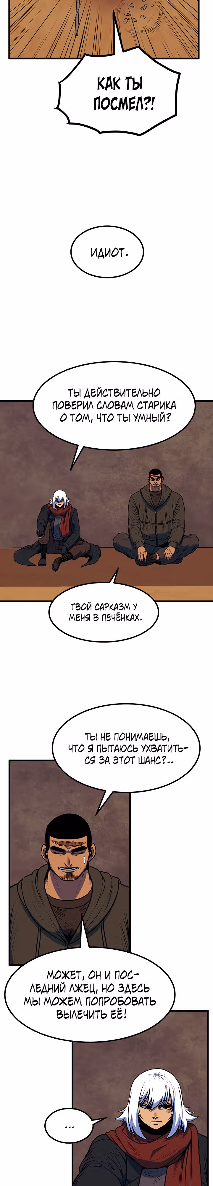Моя мама - монстр — Том 1 · Глава 29, страница 3