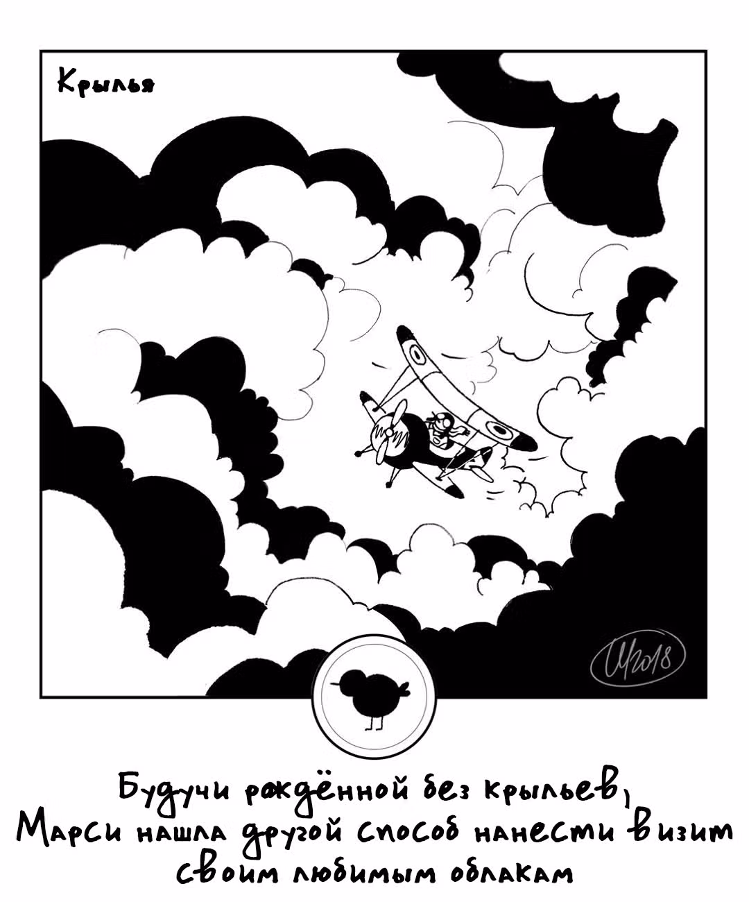 365 Птенцов — Том 2 · Глава 13, страница 1