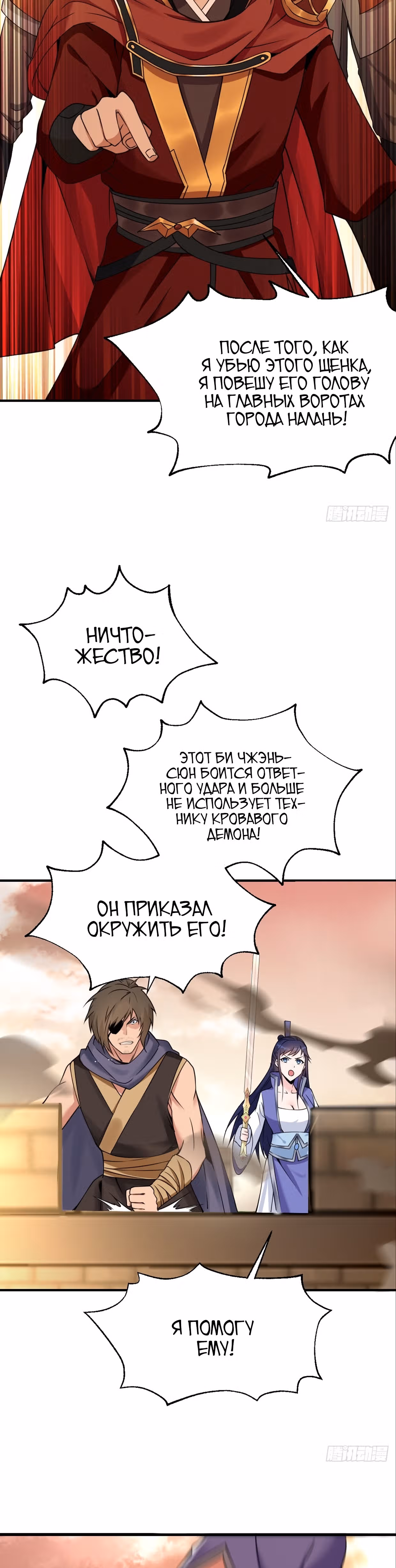 Я вынужден стать злодеем — Том 1 · Глава 58, страница 12