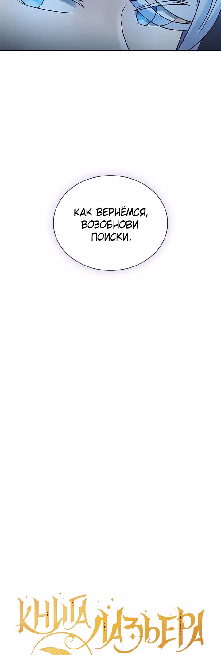 Книга Лазьера — Том 1 · Глава 9, страница 13