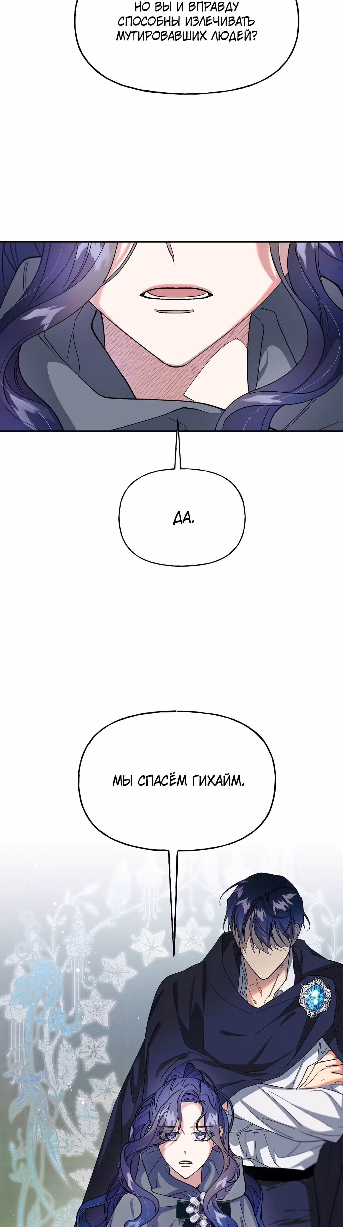 Жертва Принцессы — Том 1 · Глава 33, страница 9