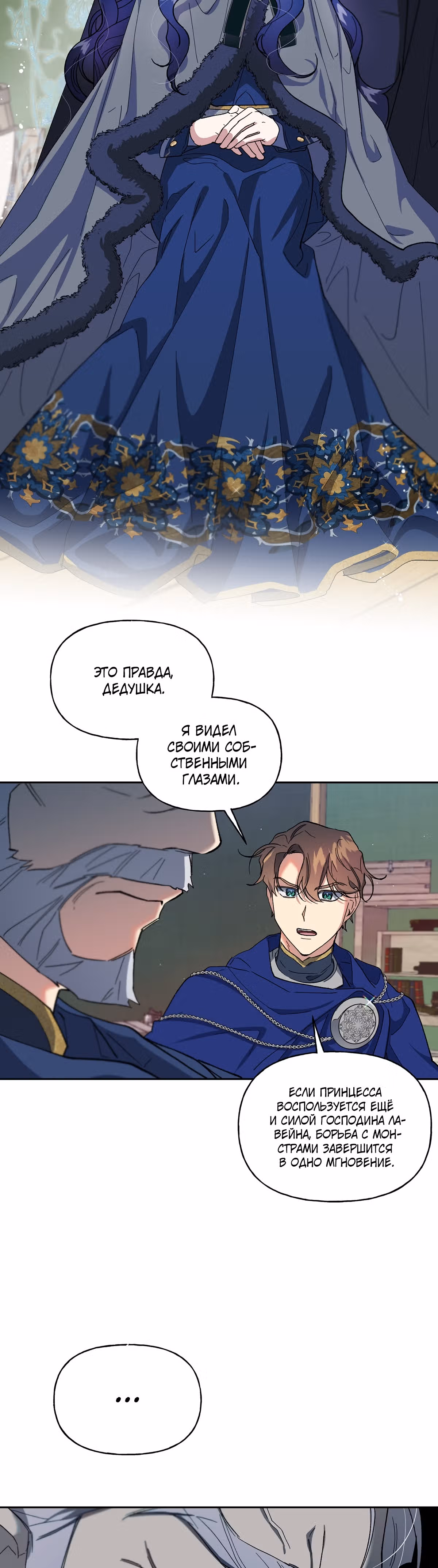 Жертва Принцессы — Том 1 · Глава 33, страница 10