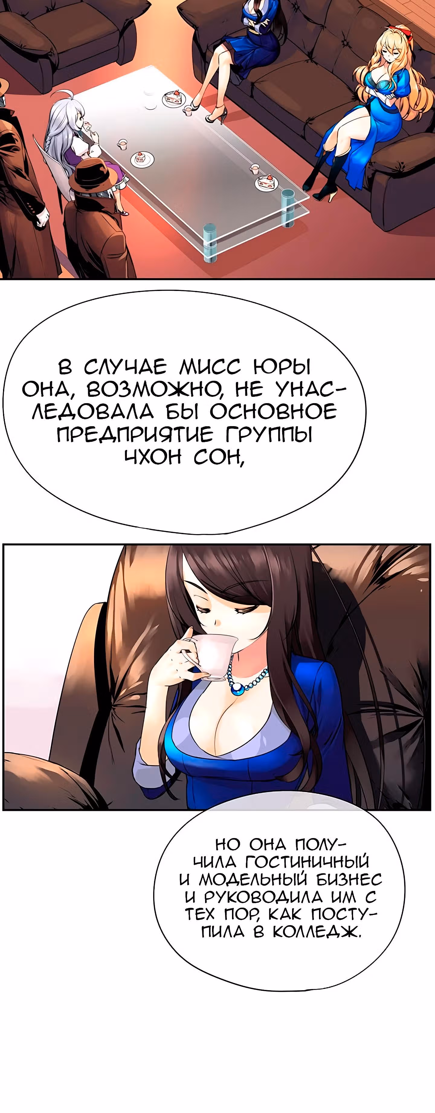 Божья Игра — Том 1 · Глава 6, страница 21