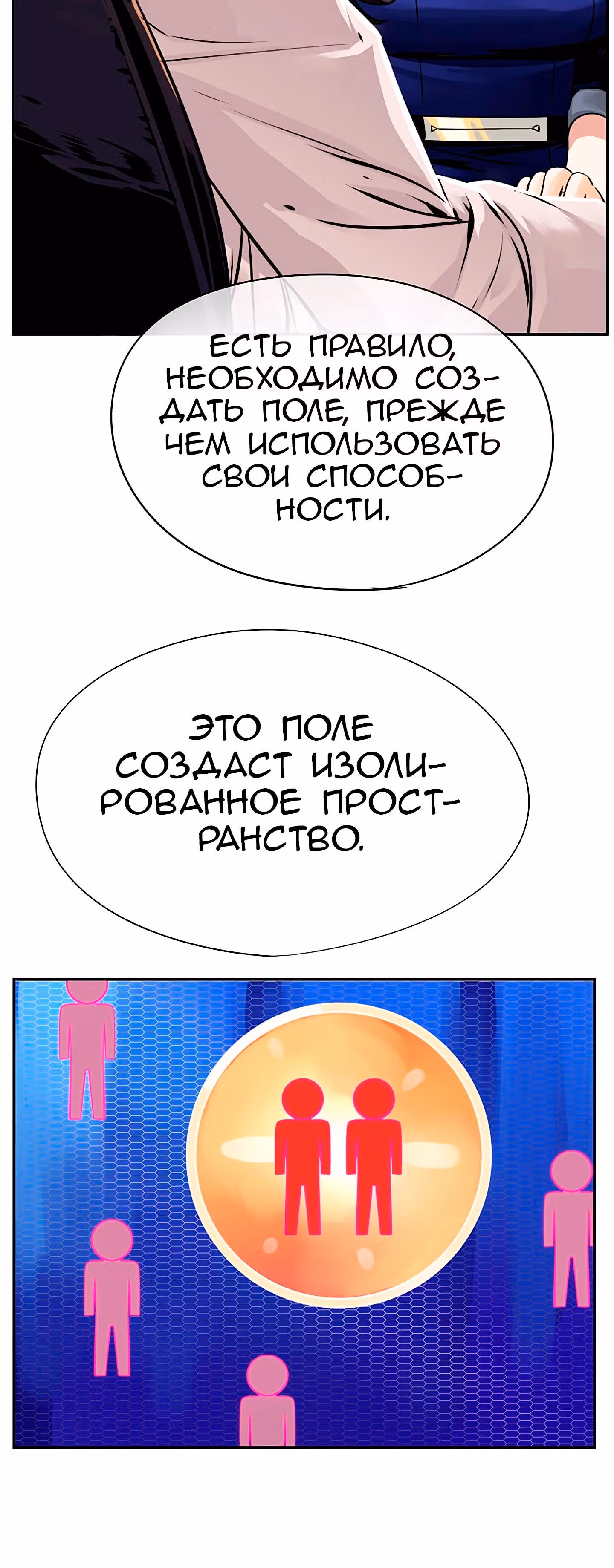 Божья Игра — Том 1 · Глава 6, страница 29