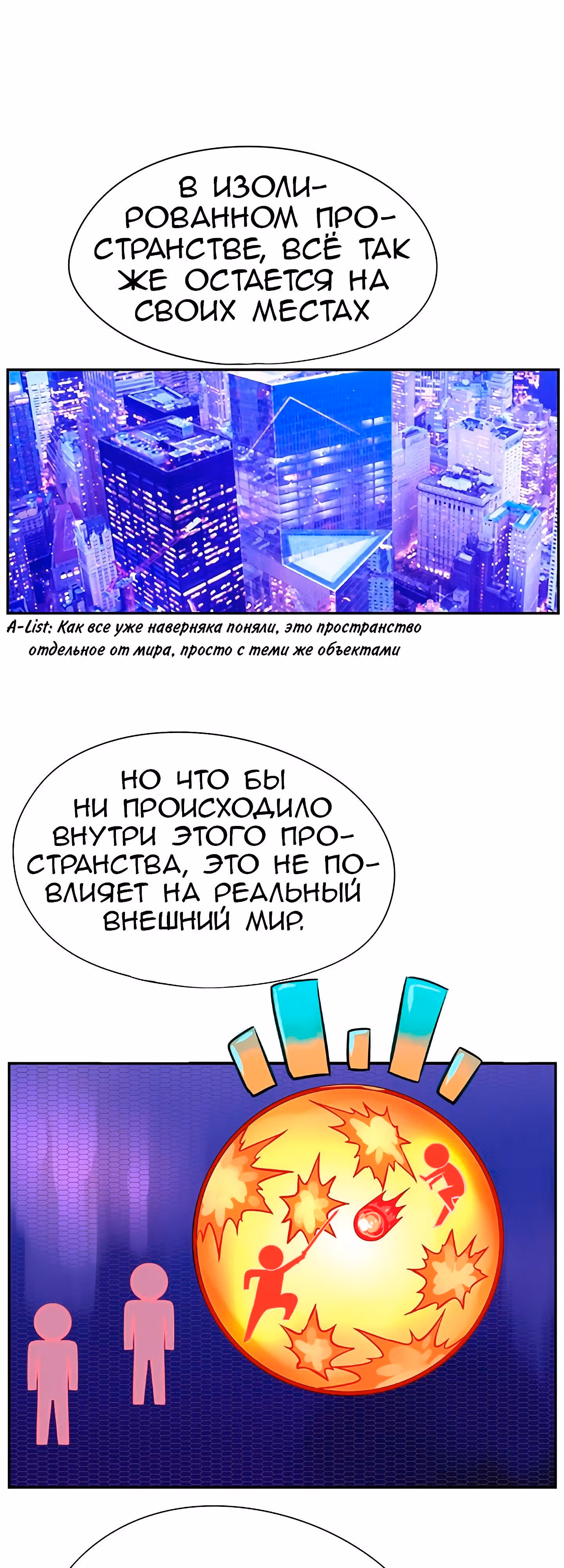 Божья Игра — Том 1 · Глава 6, страница 30