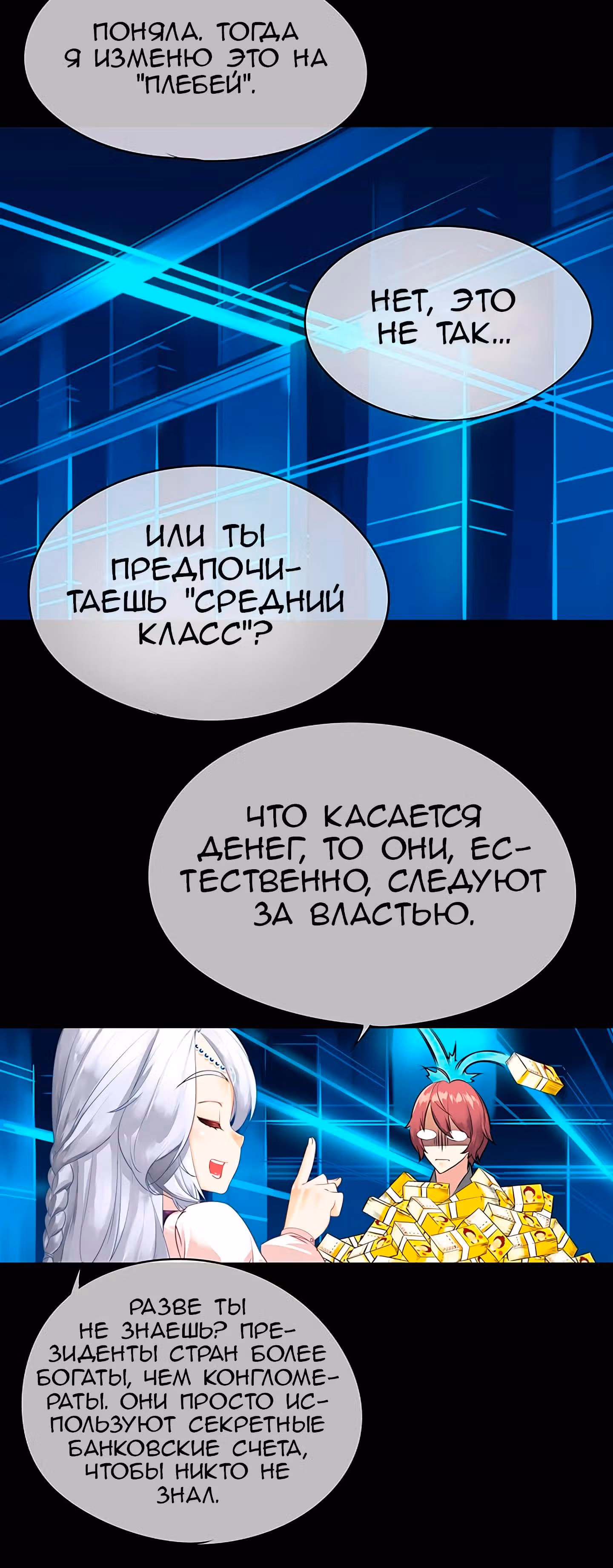 Божья Игра — Том 1 · Глава 6, страница 41