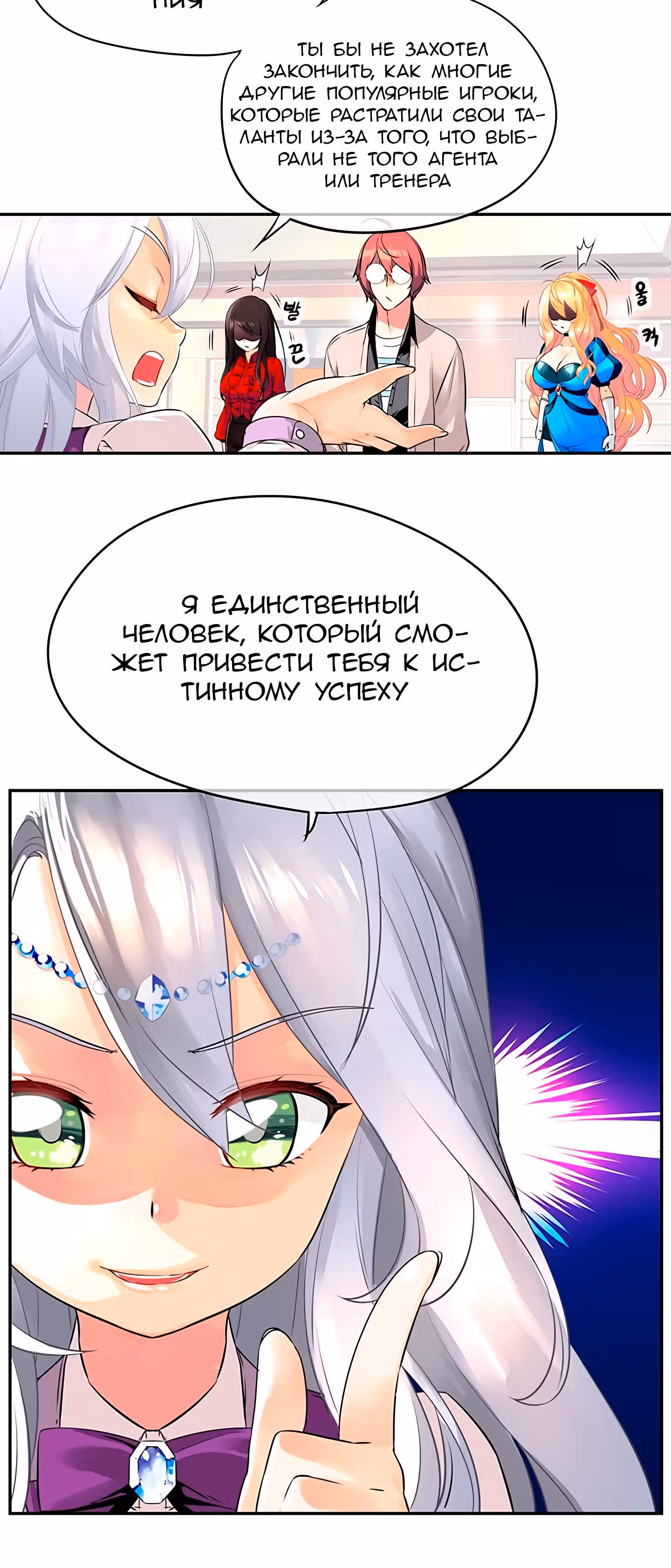 Божья Игра — Том 1 · Глава 6, страница 9