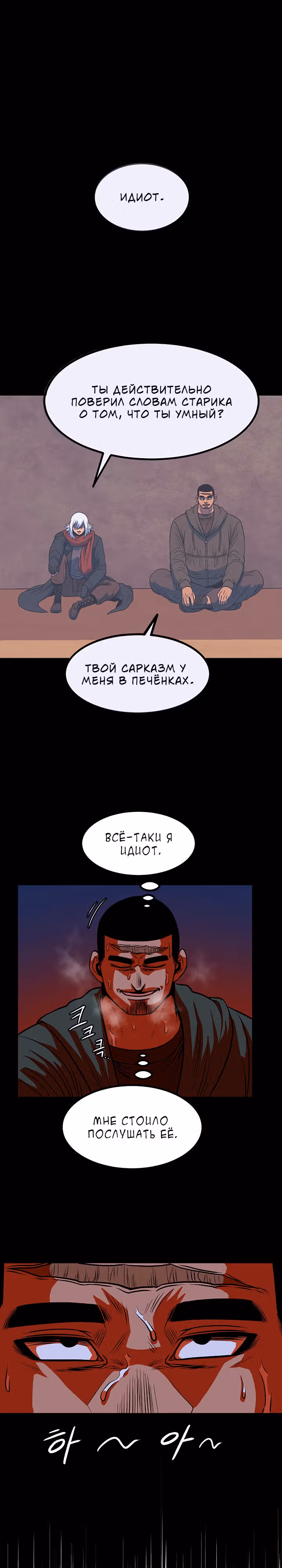 Моя мама - монстр — Том 1 · Глава 30, страница 13