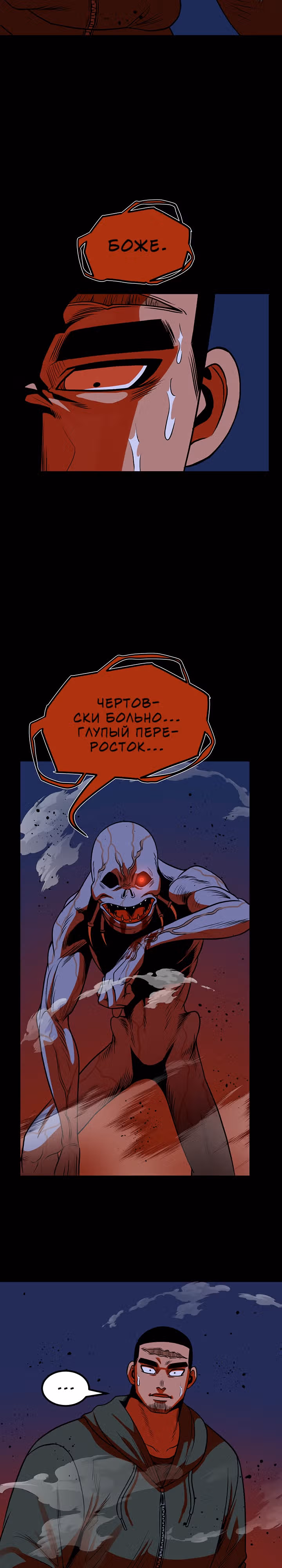 Моя мама - монстр — Том 1 · Глава 30, страница 3