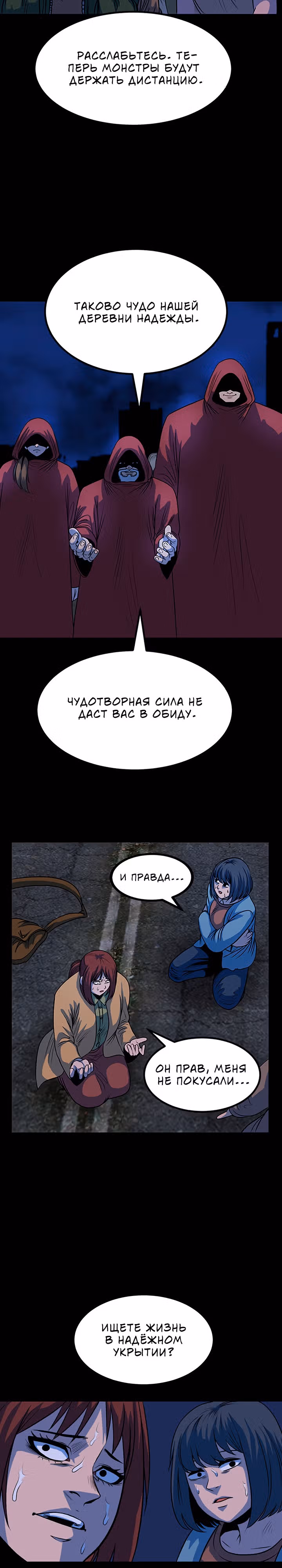 Моя мама - монстр — Том 1 · Глава 30, страница 25