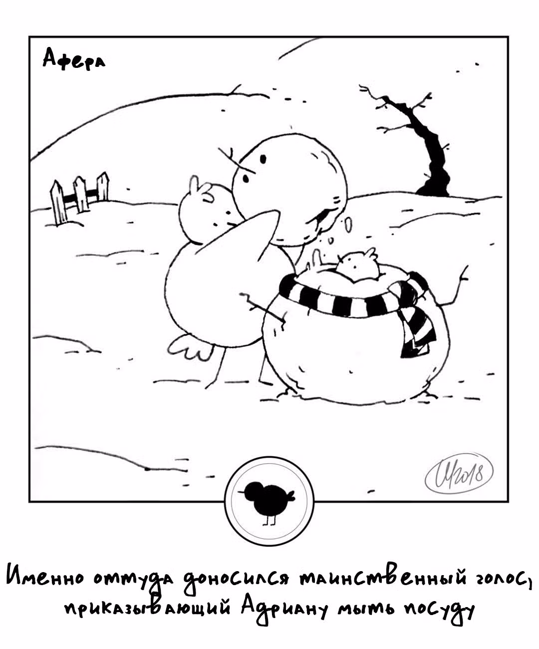 365 Птенцов — Том 2 · Глава 25, страница 2