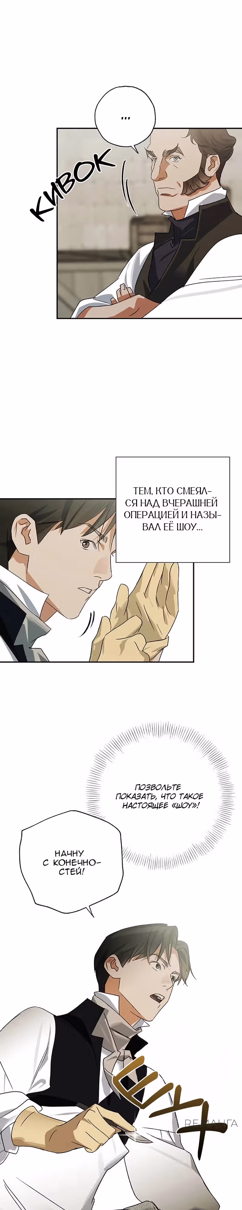 Темноволосый британский доктор — Том 1 · Глава 22, страница 14