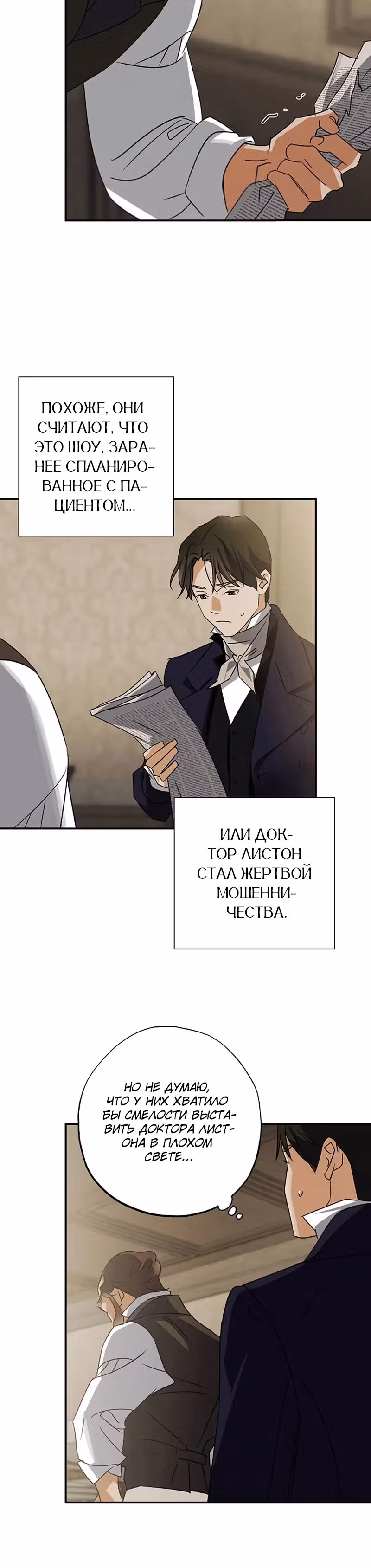 Темноволосый британский доктор — Том 1 · Глава 22, страница 3