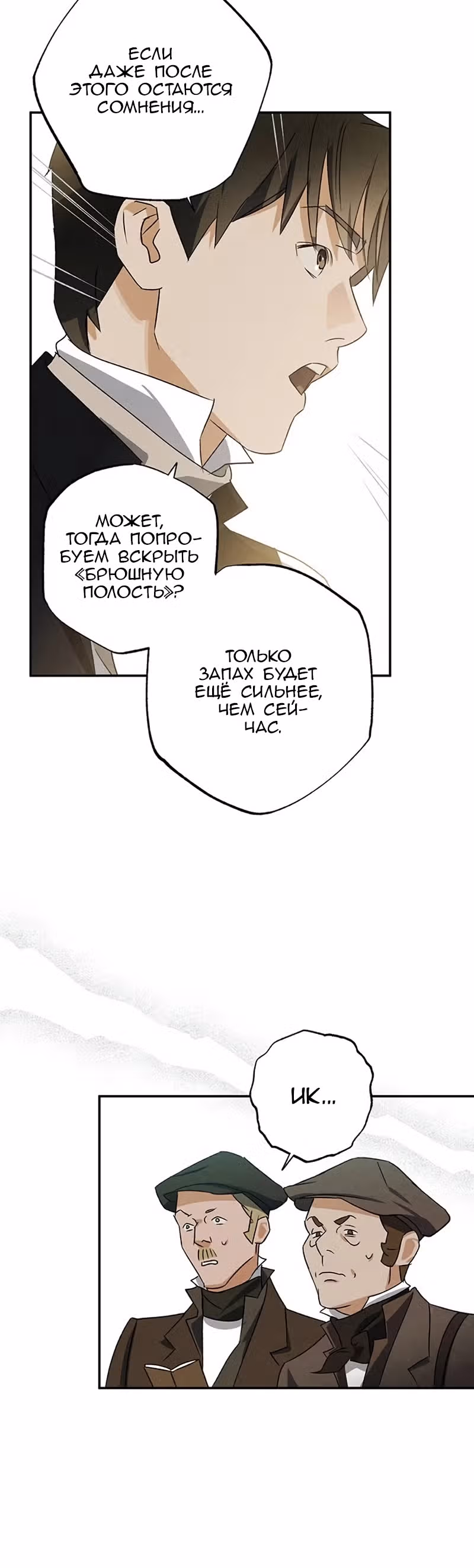 Темноволосый британский доктор — Том 1 · Глава 22, страница 21