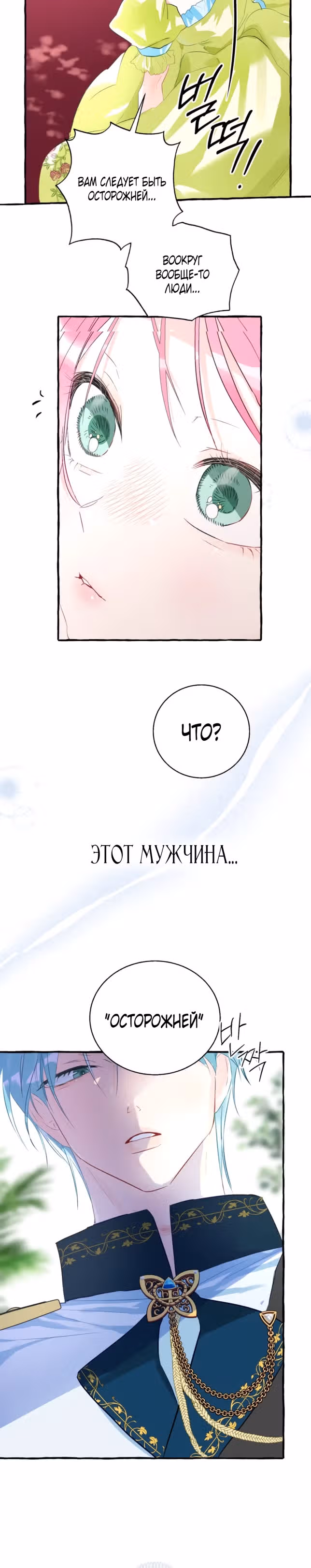 Незнание романа приведет к смерти — Том 1 · Глава 3, страница 15