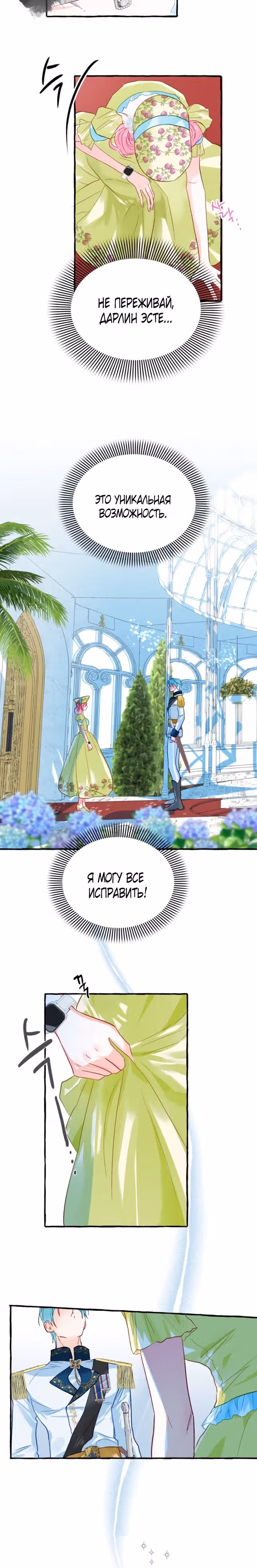 Незнание романа приведет к смерти — Том 1 · Глава 3, страница 20